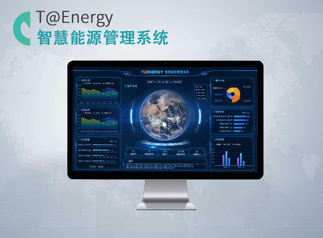 智慧能源管理系統T@Energy